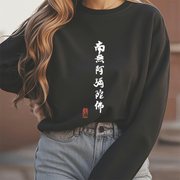 Buddha Stones Nan Wu E Mi Tuo Fo Fleece Lined Polyester Sweatshirt